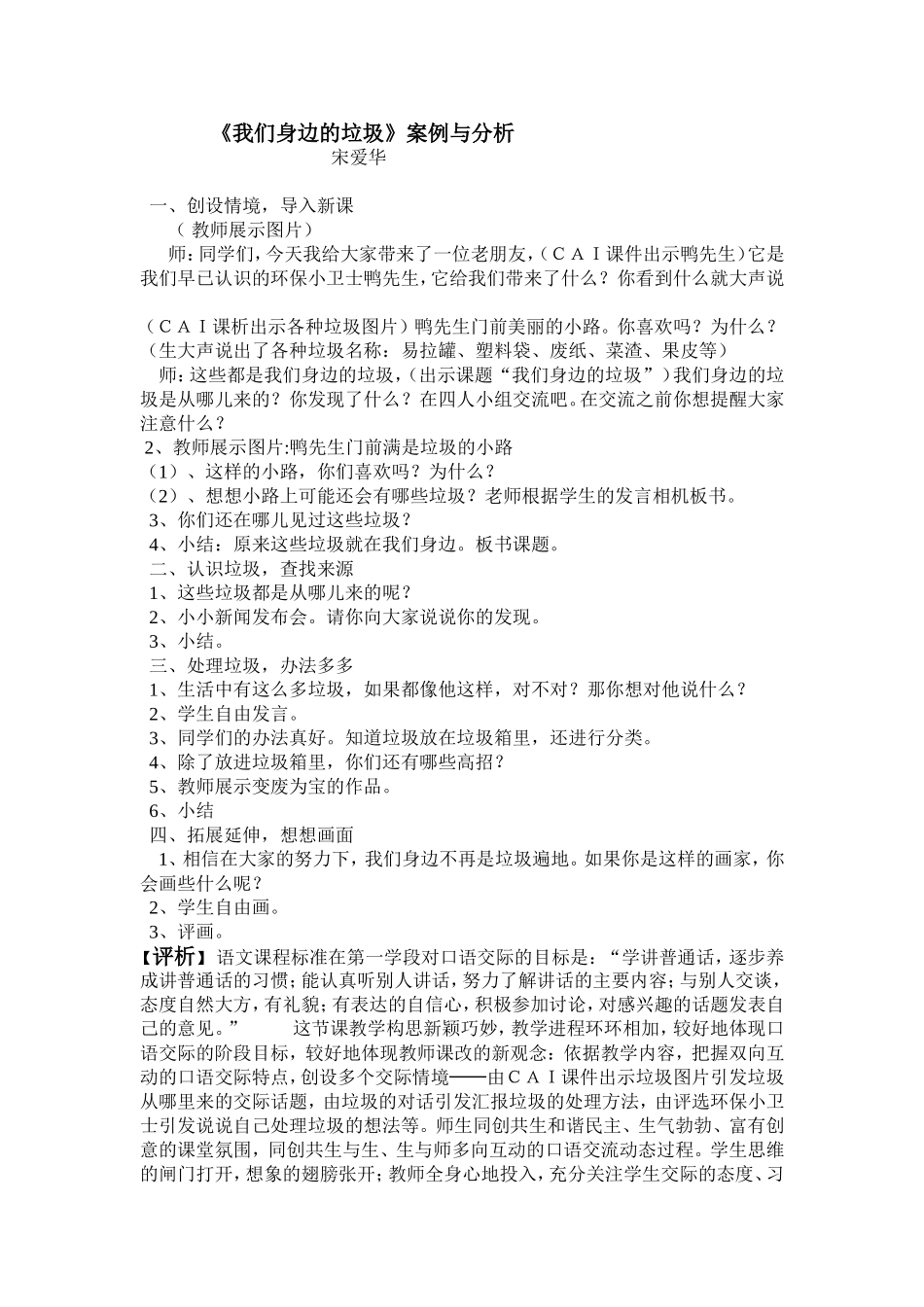 我们身边的垃圾案例与分析_第1页
