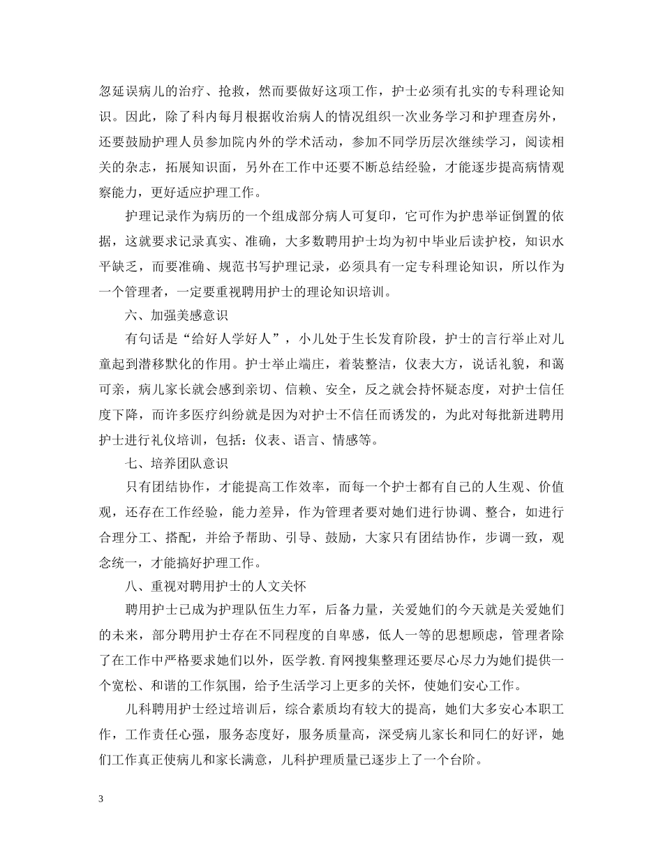 关于儿科护士培训学习心得体会7篇 _第3页