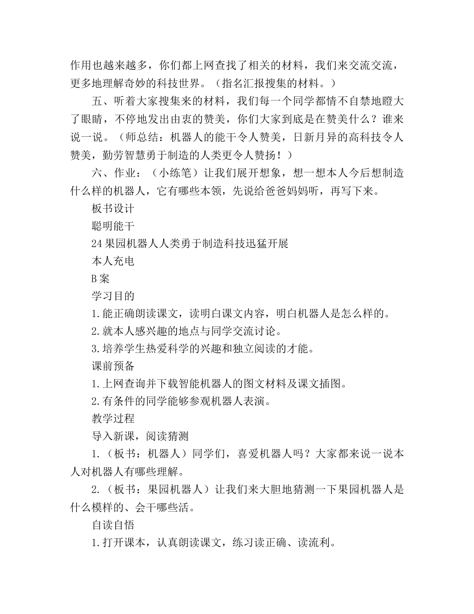 教案人教版三年级下册24、果园机器人 _第2页