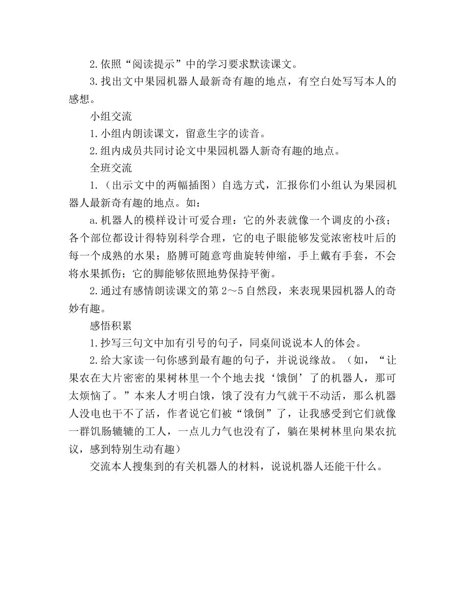 教案人教版三年级下册24、果园机器人 _第3页