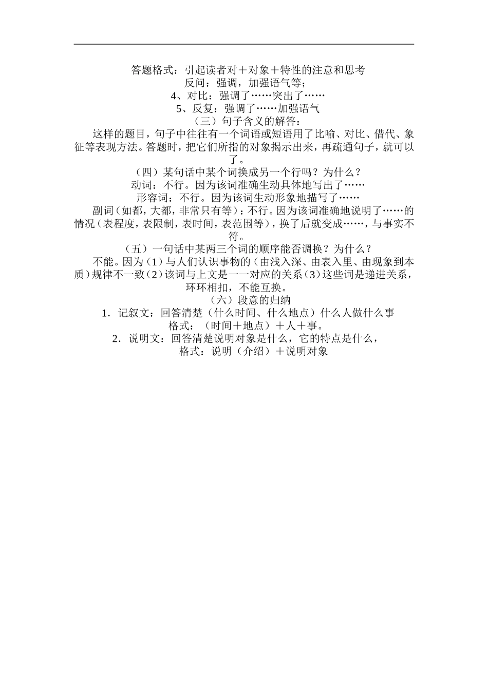 语文知识清单_第2页