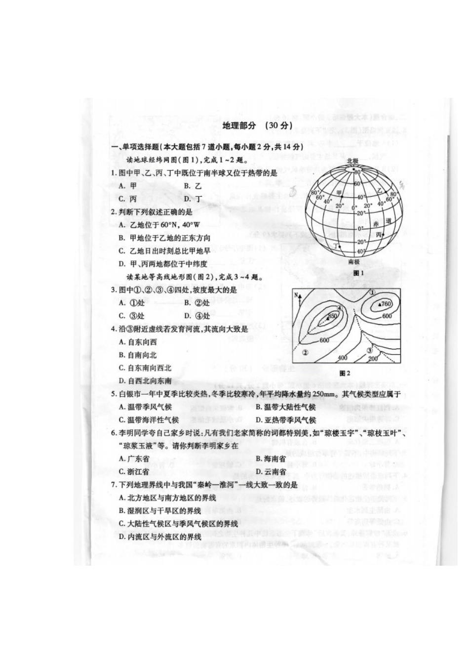 白银市2014年普通高中招生考试地理试题_第2页