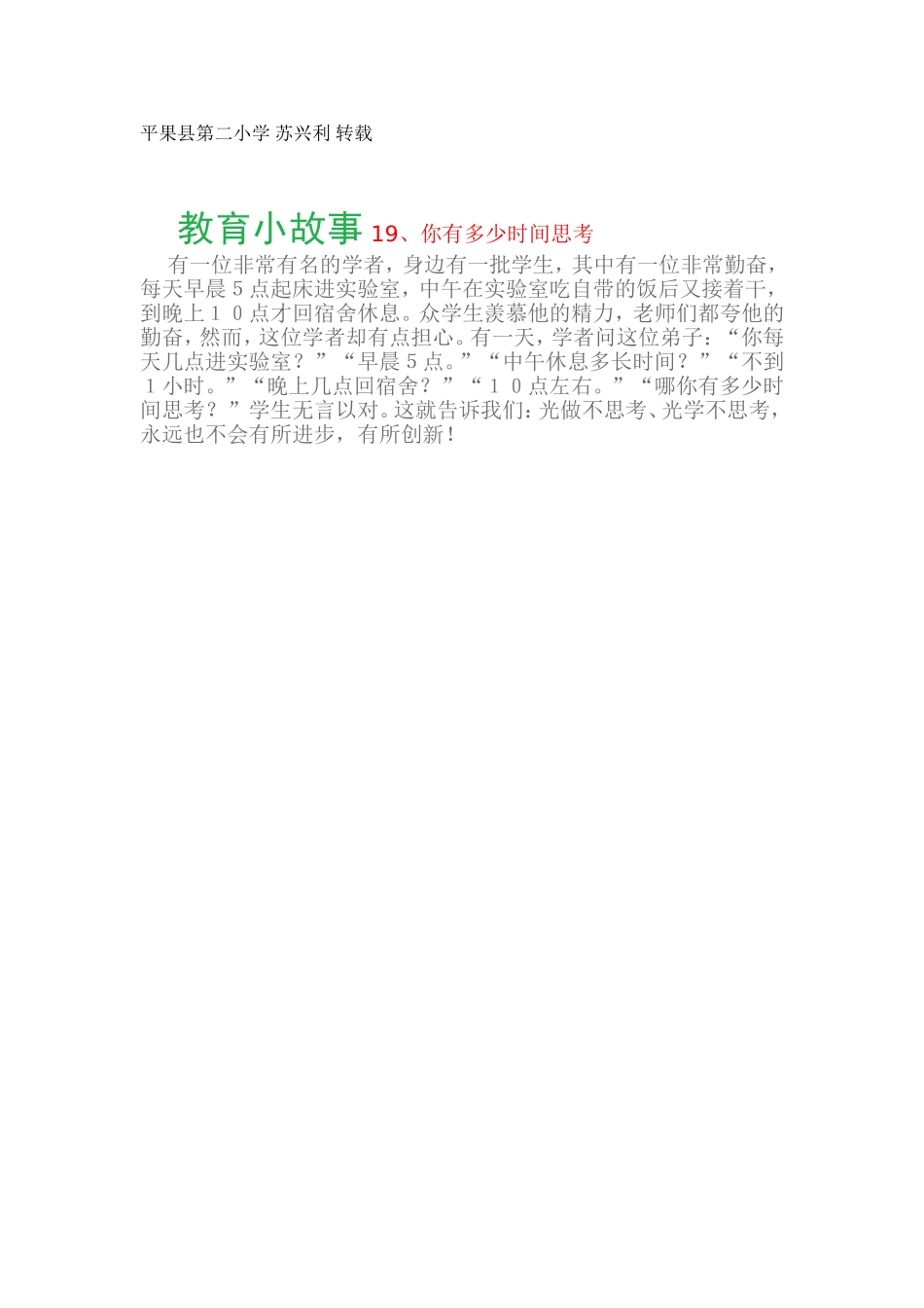 教育小故事18、你有多少时间思考_第1页