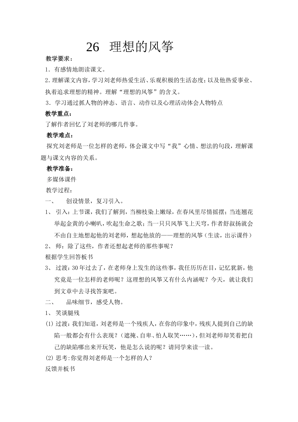 理想的风筝教案_第1页