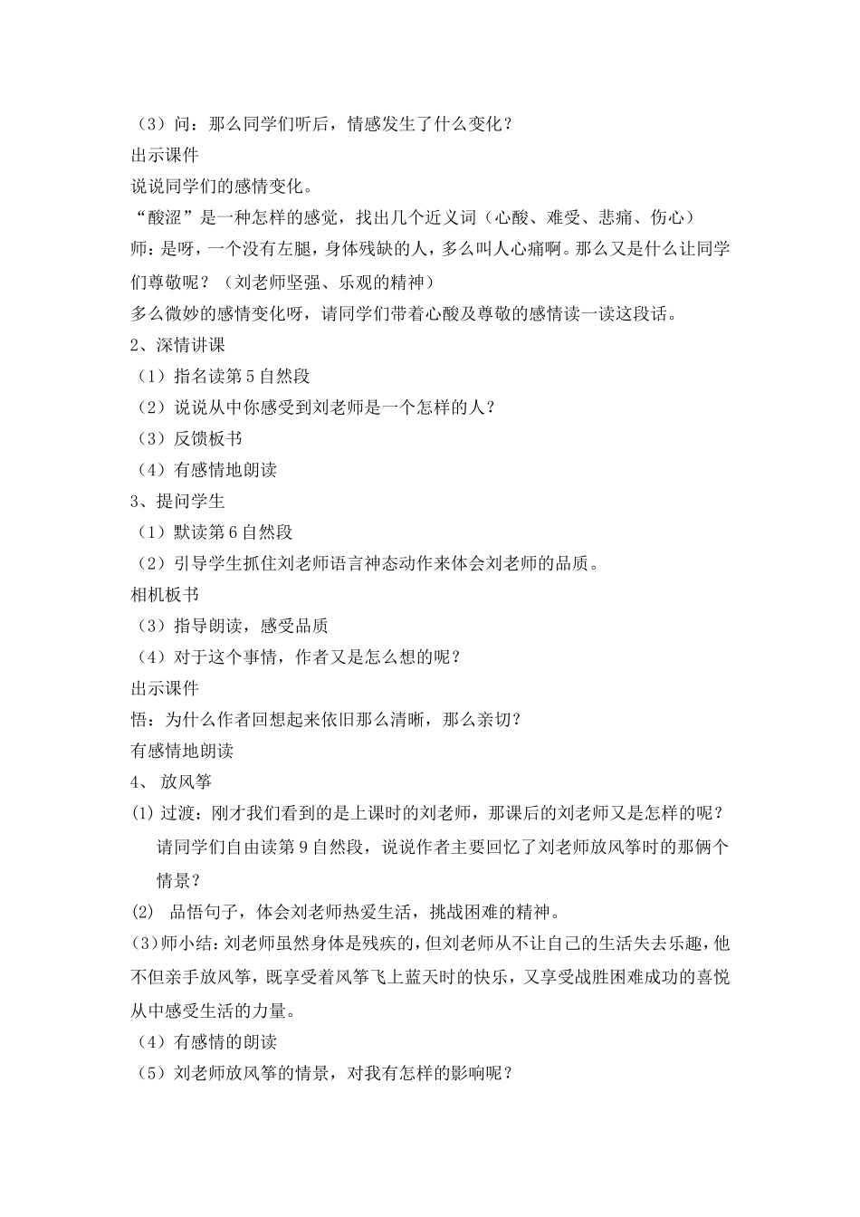 理想的风筝教案_第2页