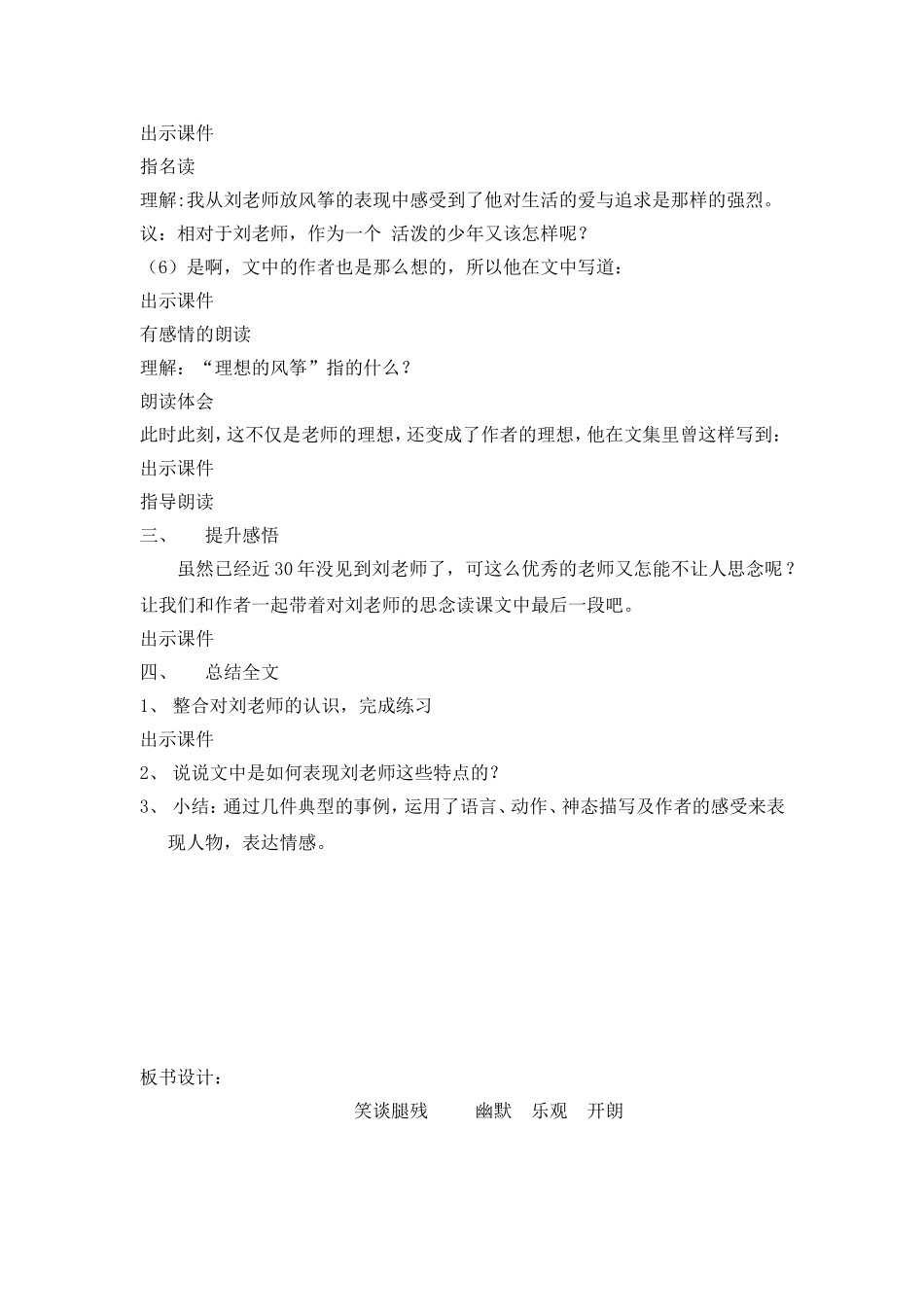 理想的风筝教案_第3页