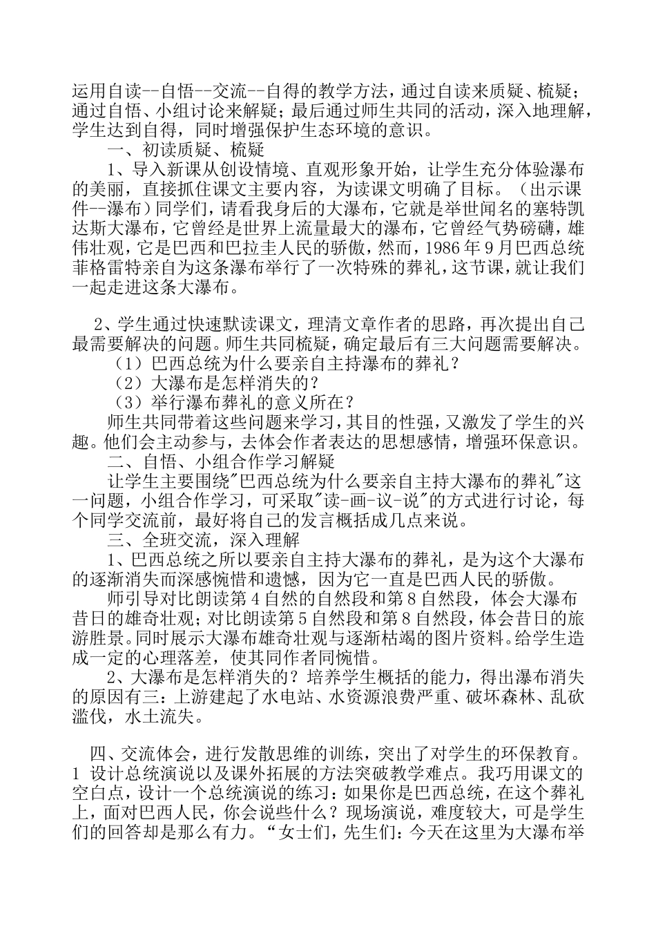 阿比达说课稿_第2页