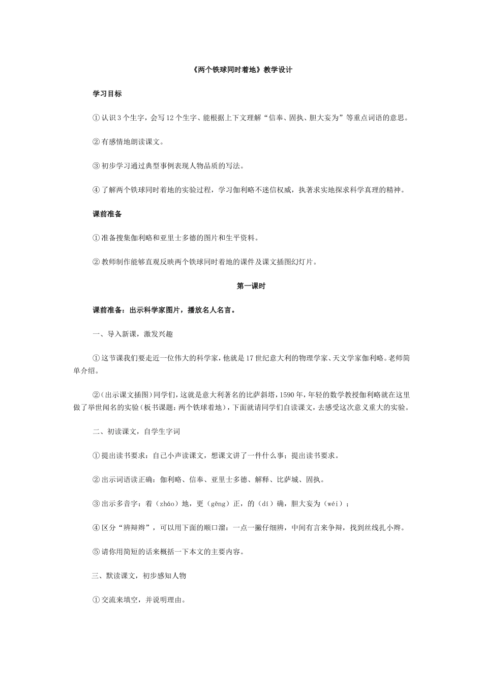 两个铁球同时着地教学设计_第1页