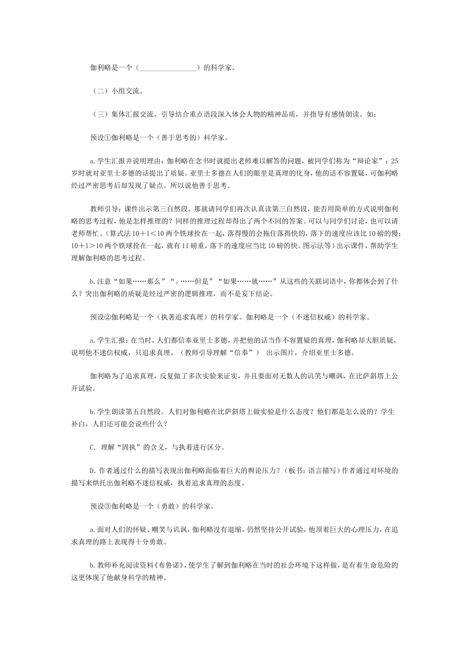 两个铁球同时着地教学设计_第2页