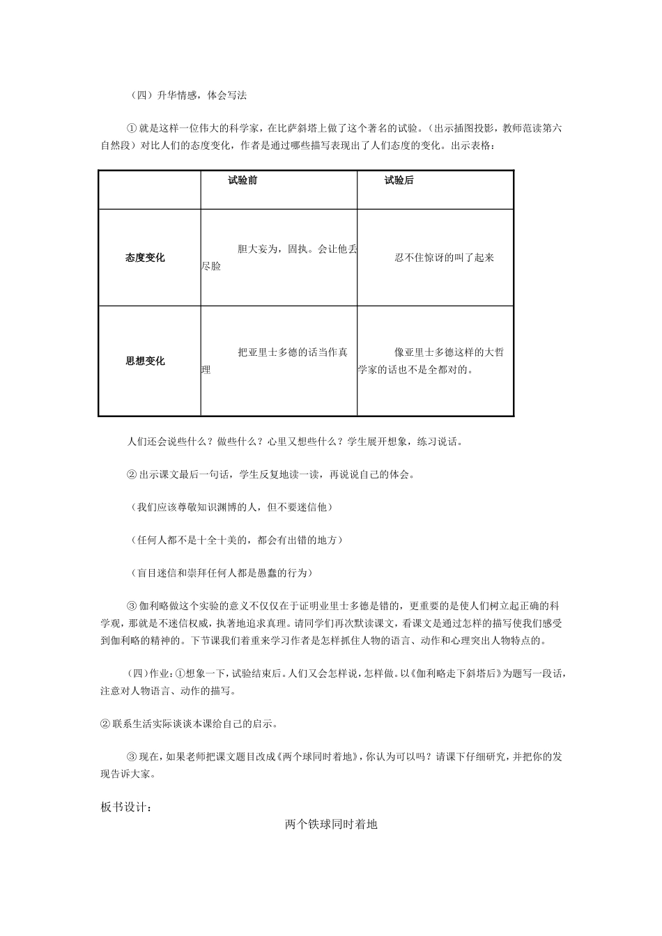 两个铁球同时着地教学设计_第3页