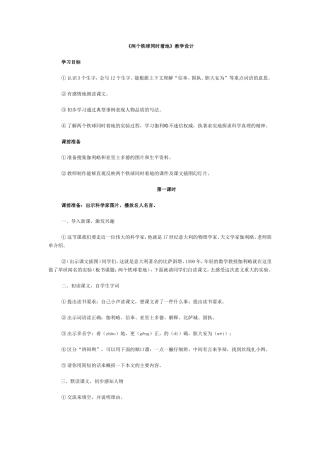两个铁球同时着地教学设计