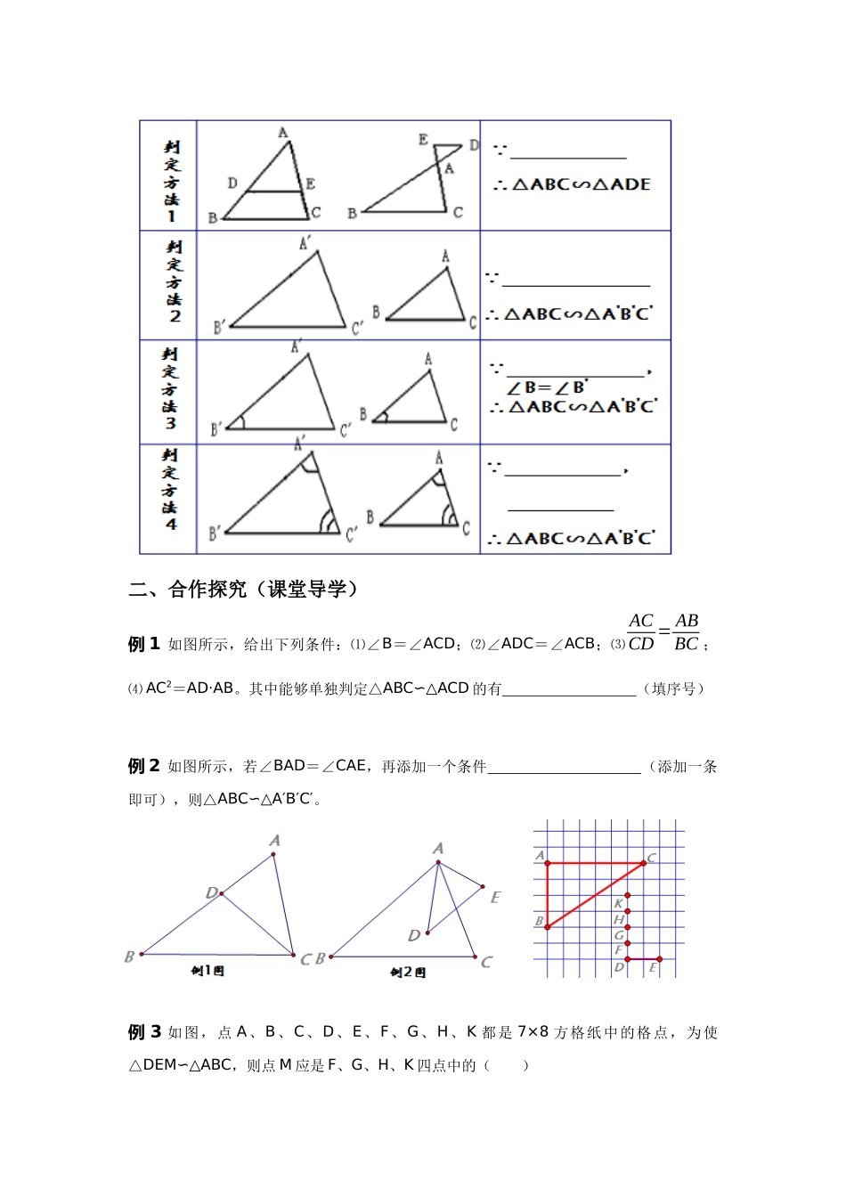 课题2721相似三角形的判定（复习）_第2页