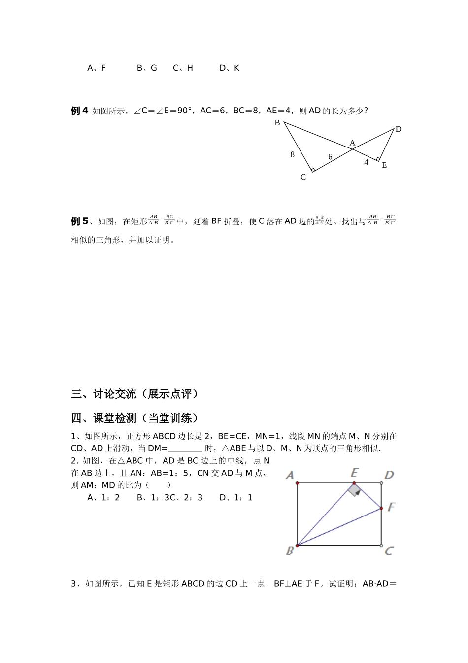 课题2721相似三角形的判定（复习）_第3页