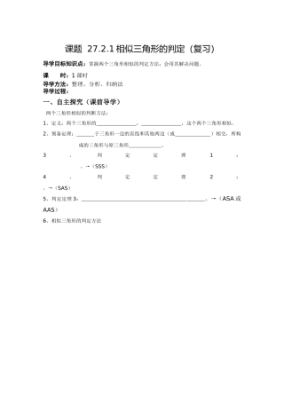 课题2721相似三角形的判定（复习）