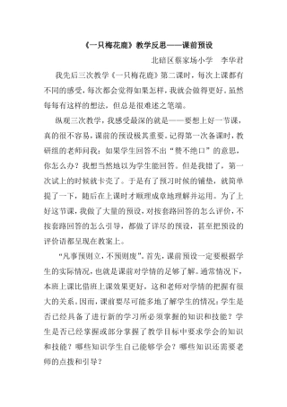 一只梅花鹿教学反思