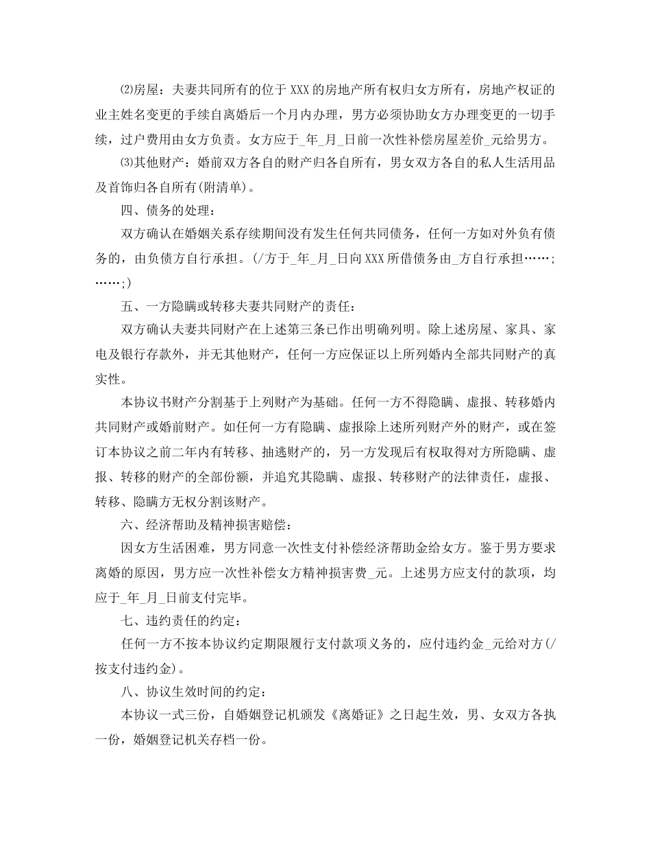 离婚协议书范文2024有子女 _第2页