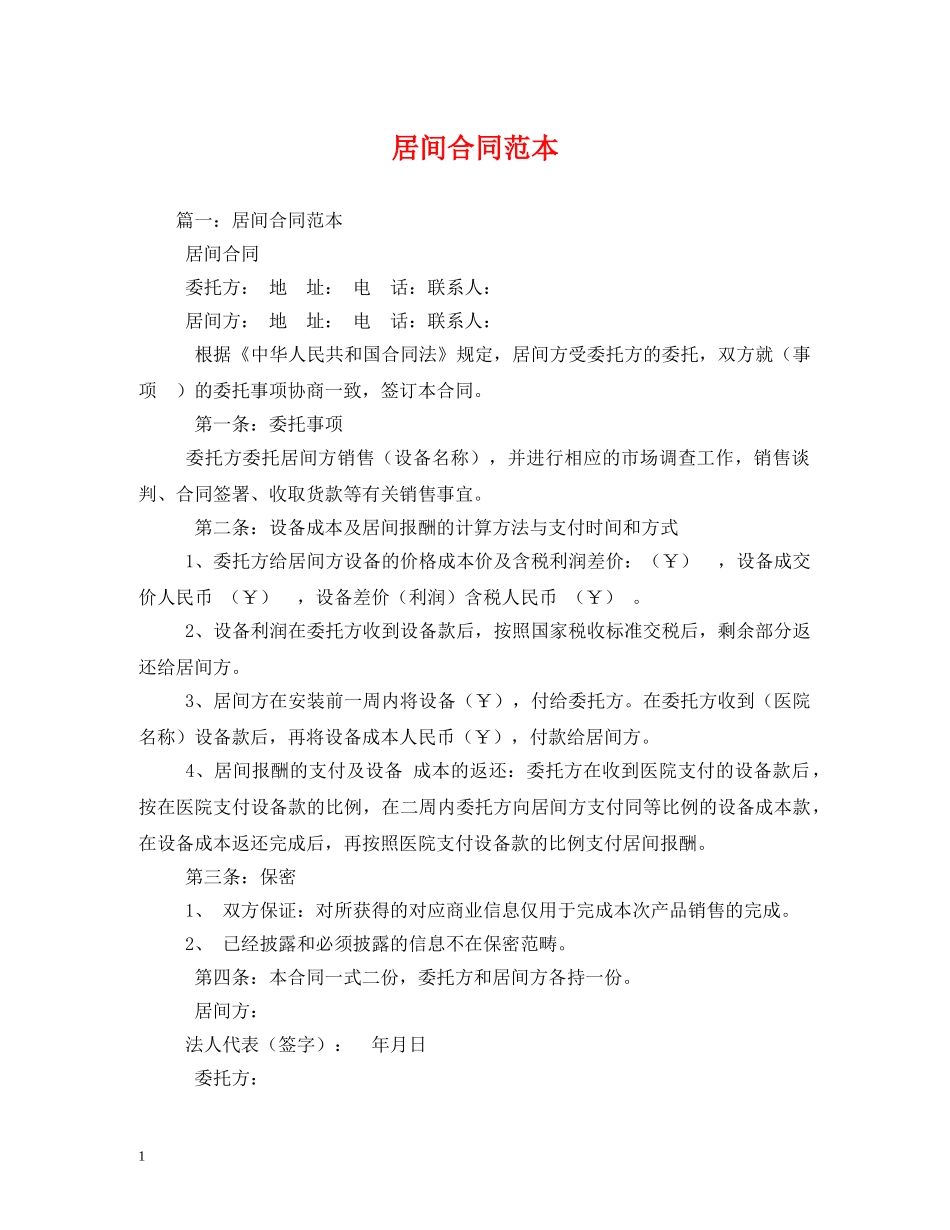 居间合同范本 (2) _第1页