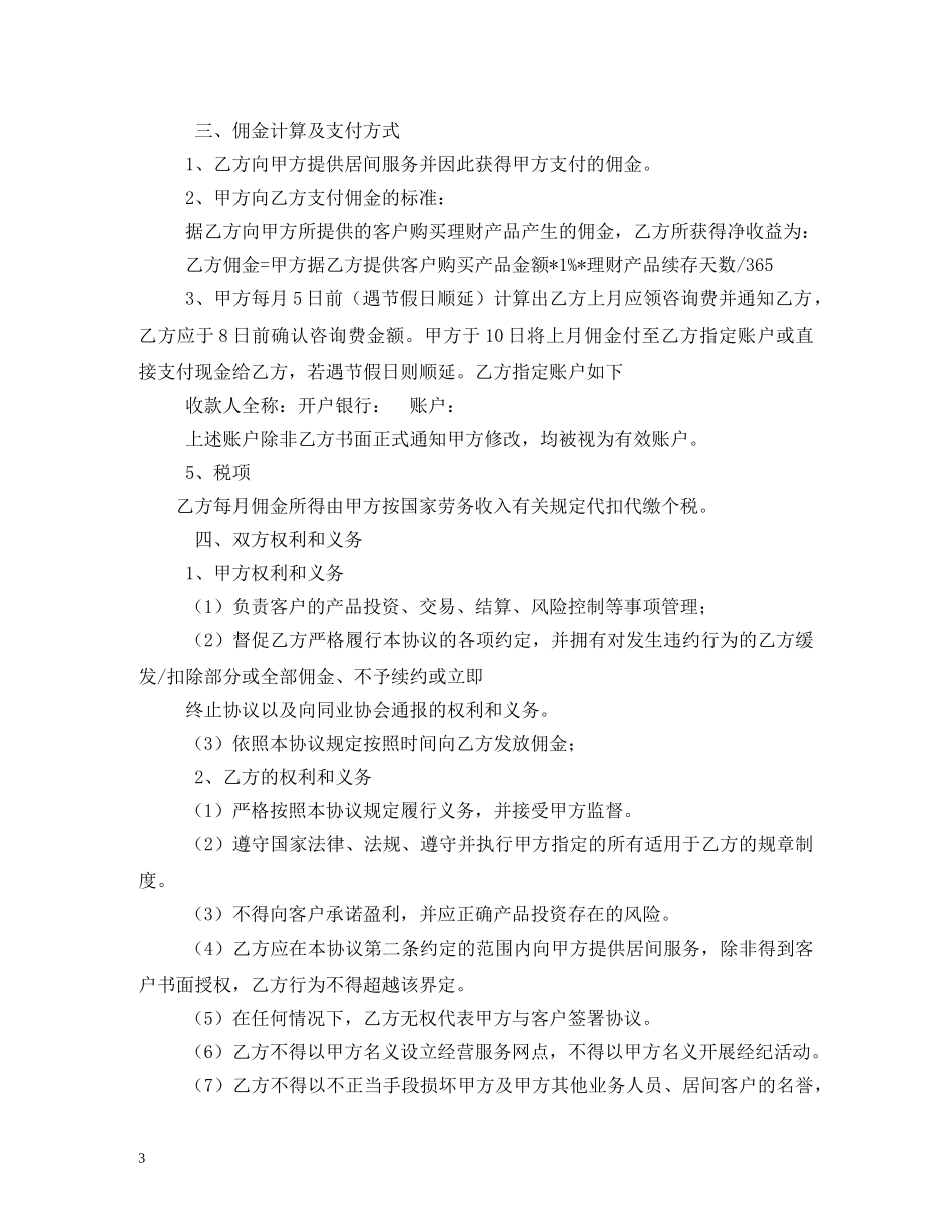 居间合同范本 (2) _第3页