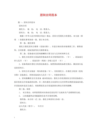 居间合同范本 (2) 