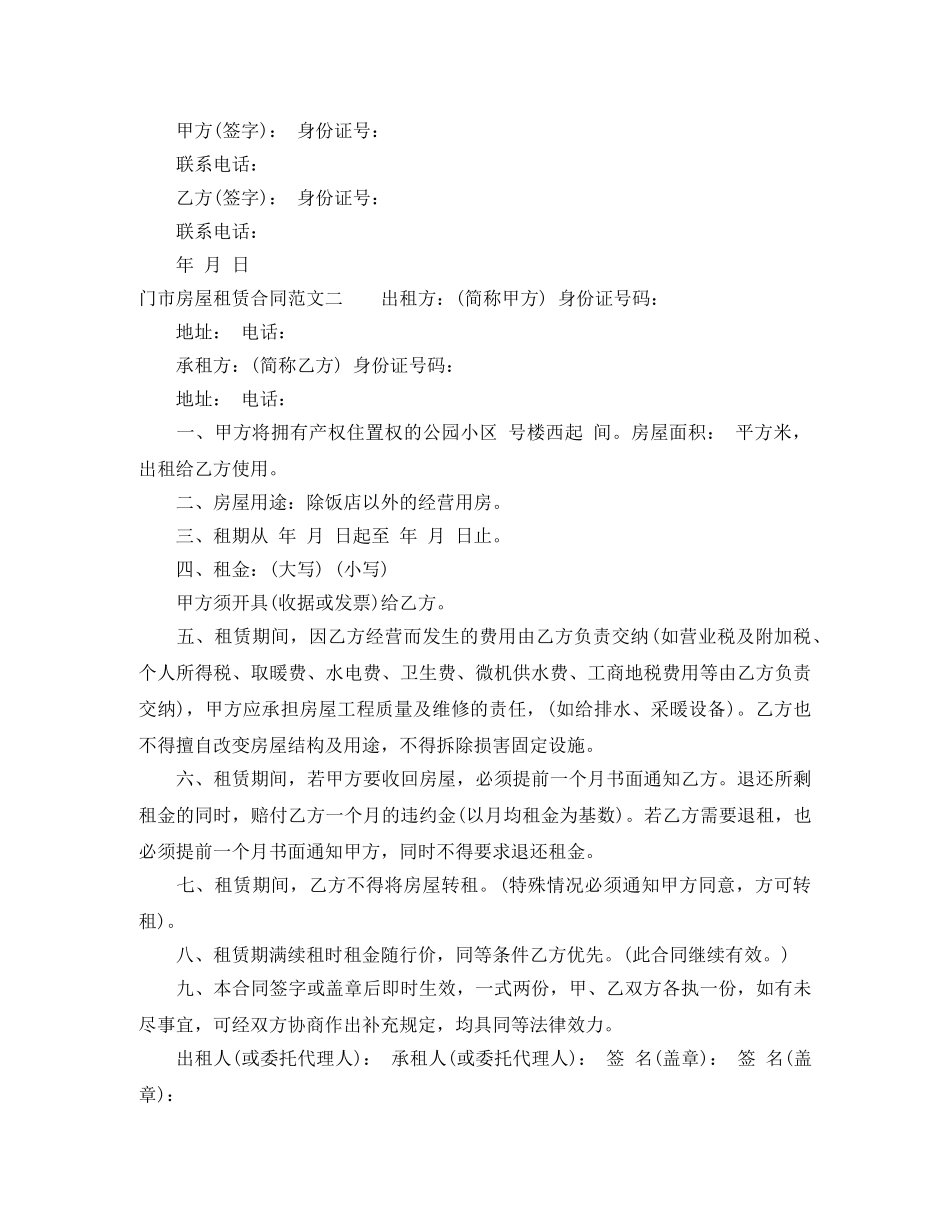 门市房屋租赁合同模板 _第3页