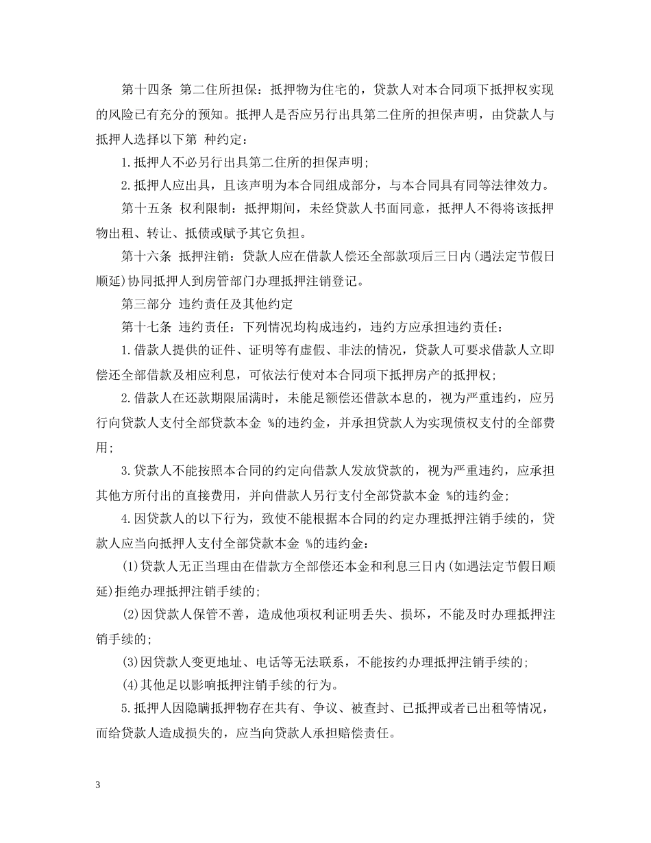 民间车辆抵押借款合同 _第3页