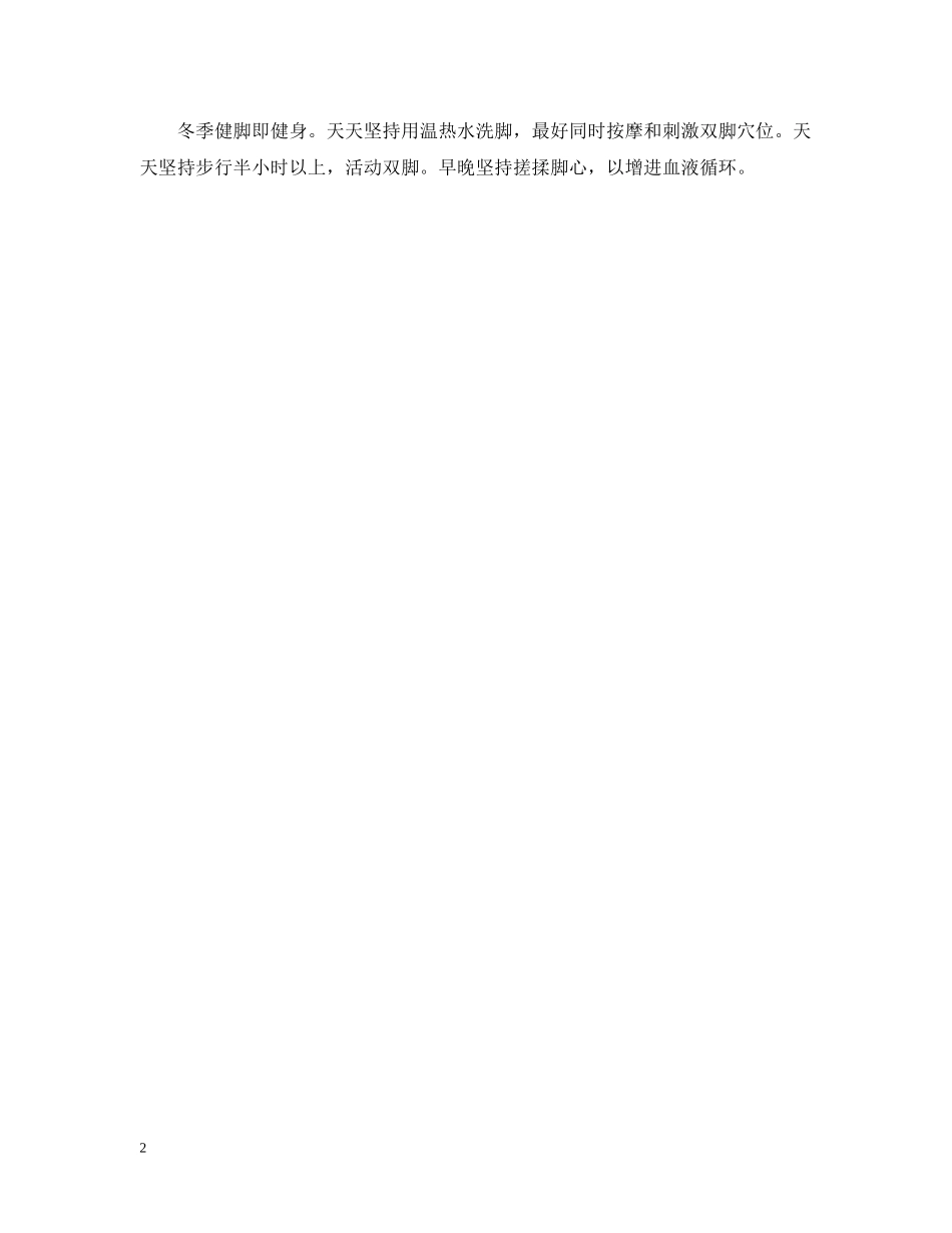 立冬养生原则 _第2页