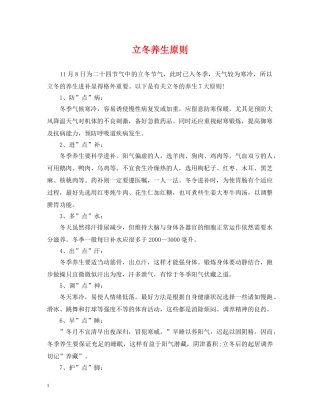 立冬养生原则 