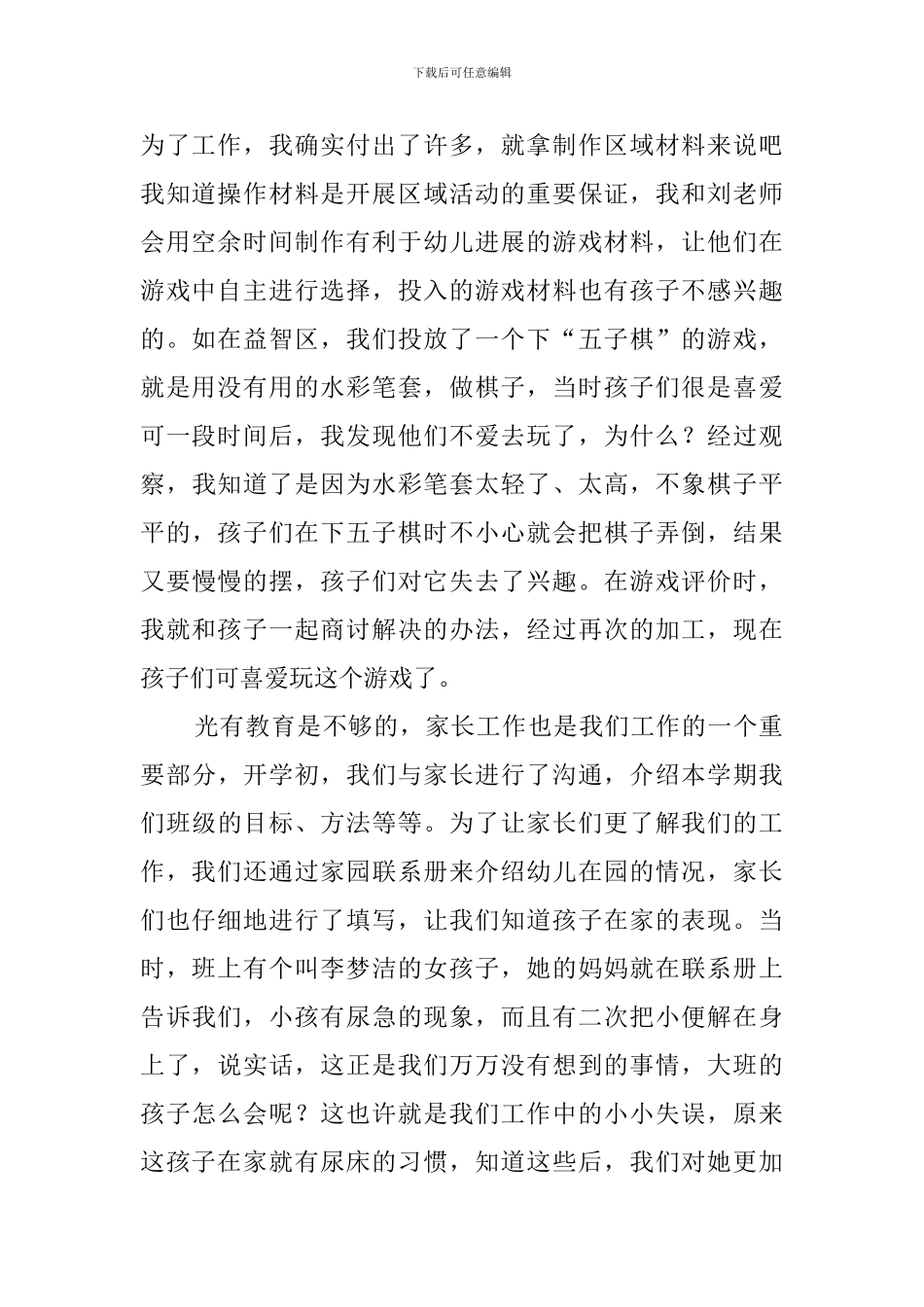 幼儿教师个人述职报告3篇_第2页