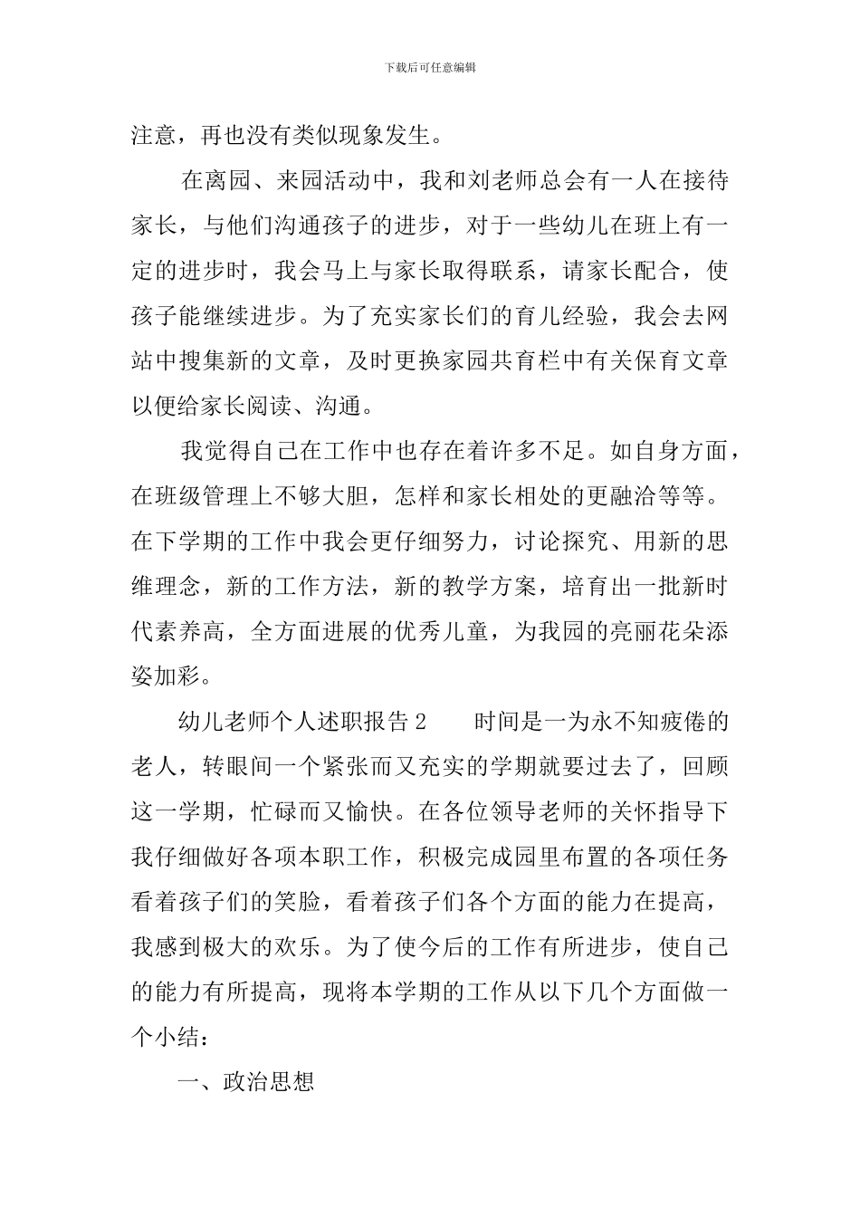 幼儿教师个人述职报告3篇_第3页