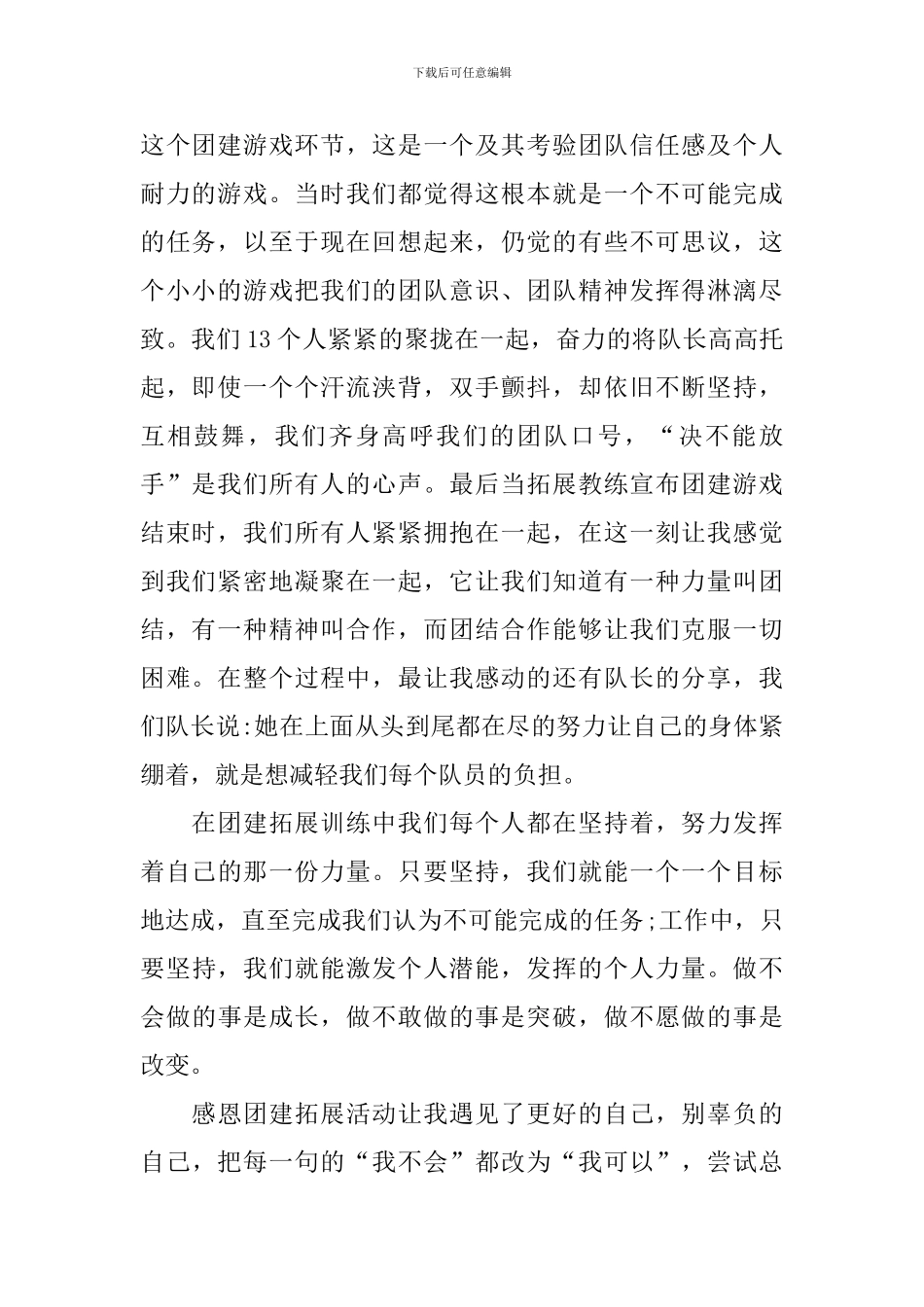 关于公司团建活动总结_第2页