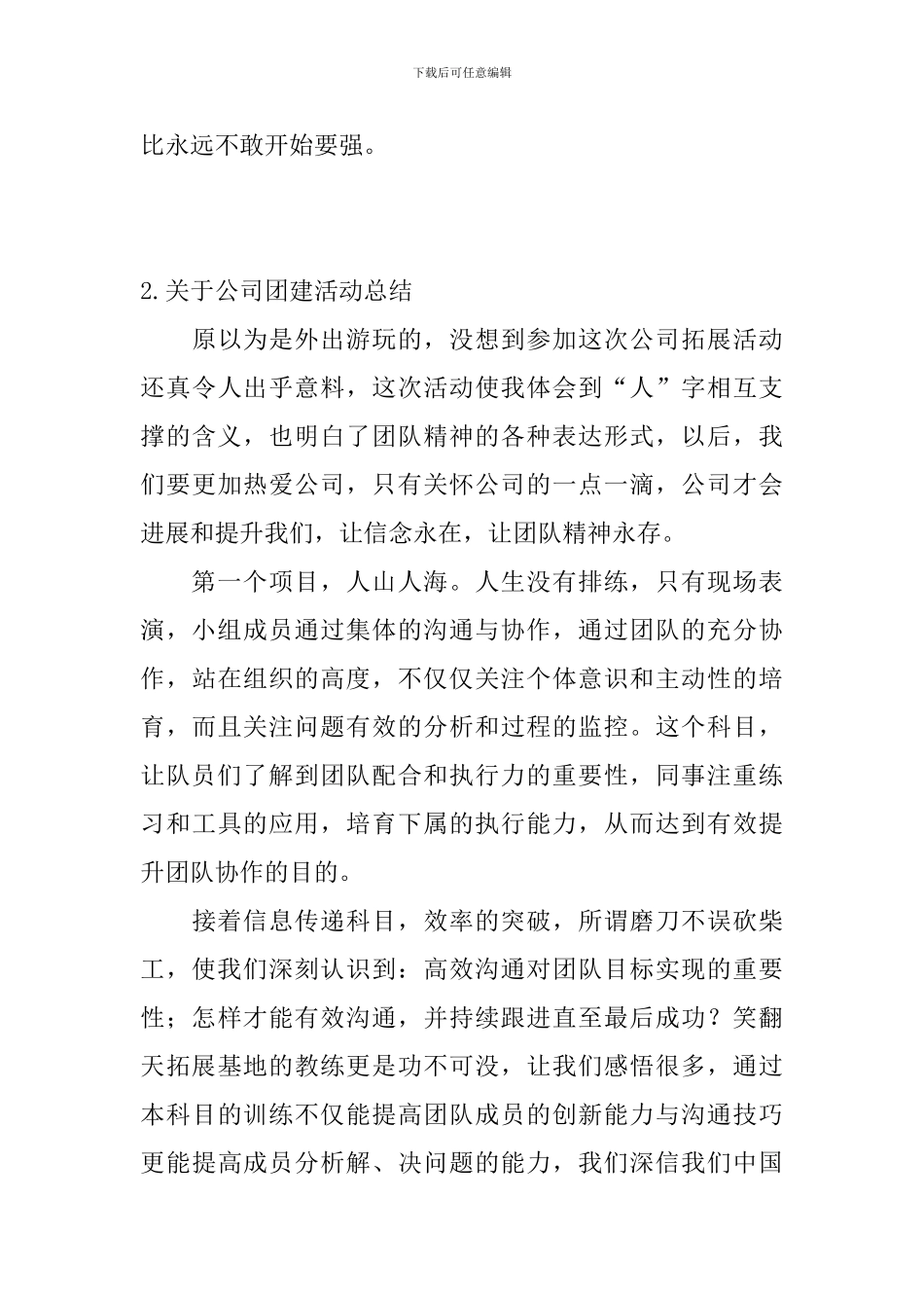 关于公司团建活动总结_第3页