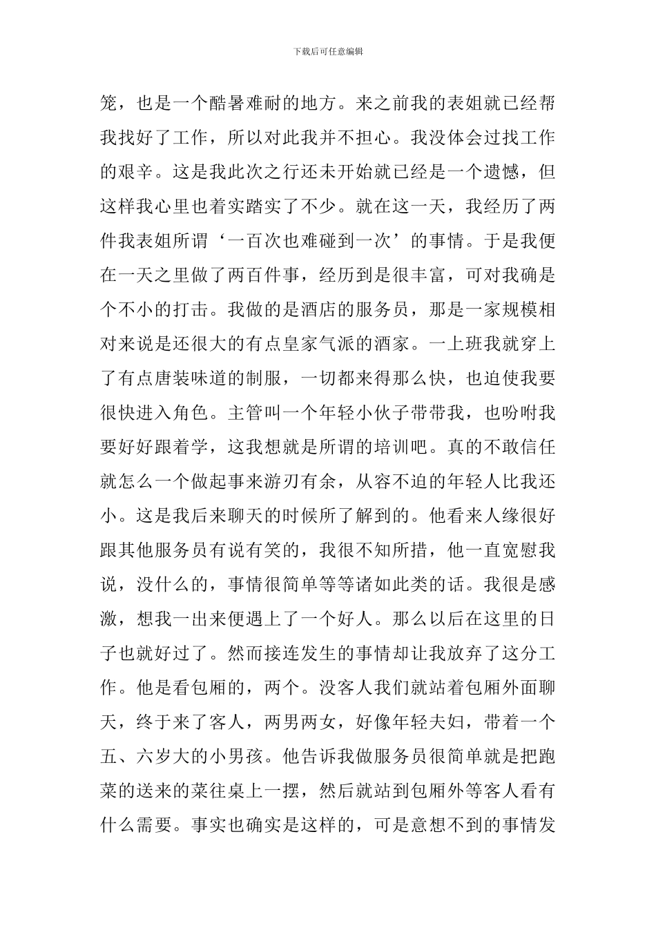 大学生社会实践假期打工实践报告_第2页