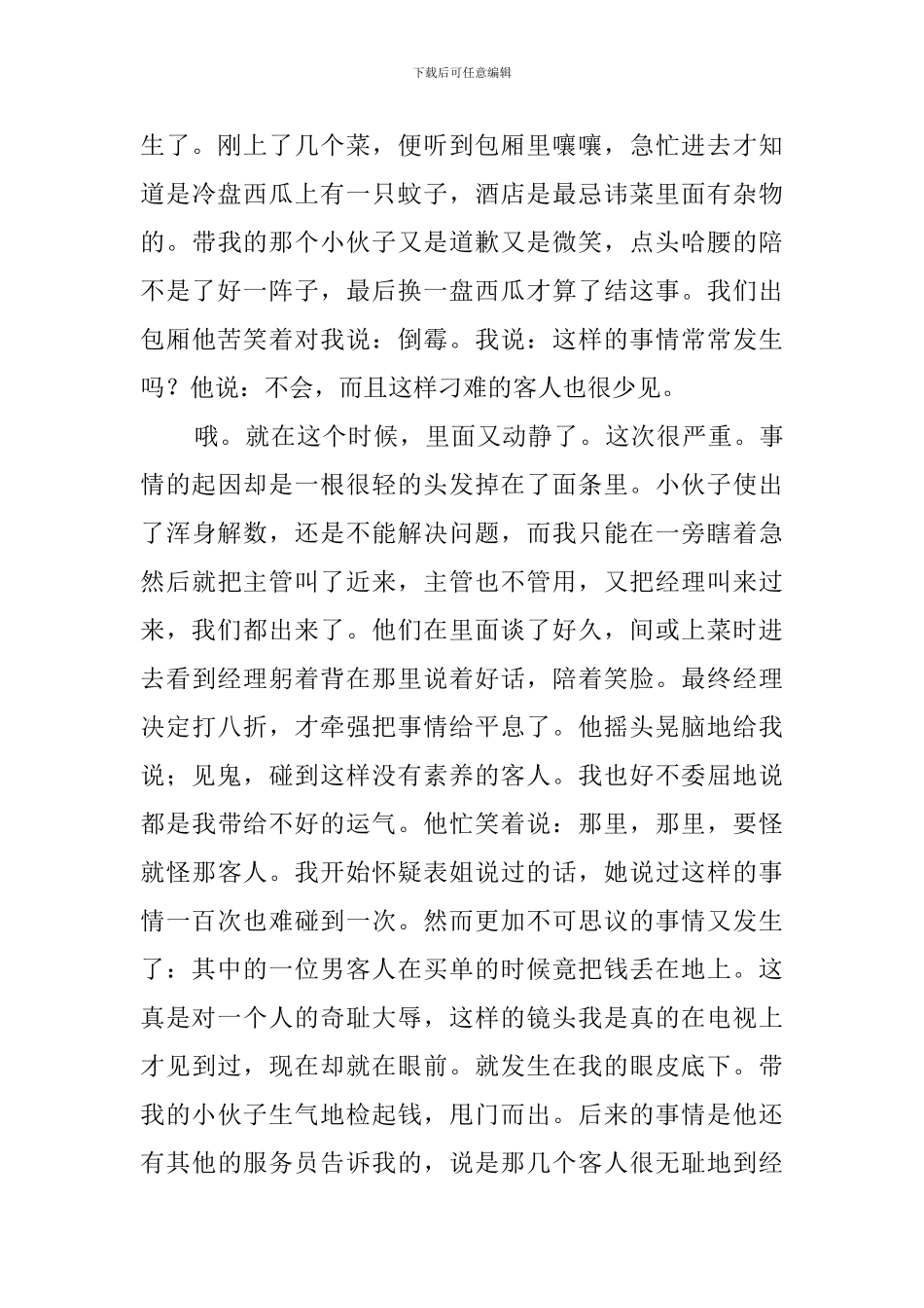 大学生社会实践假期打工实践报告_第3页