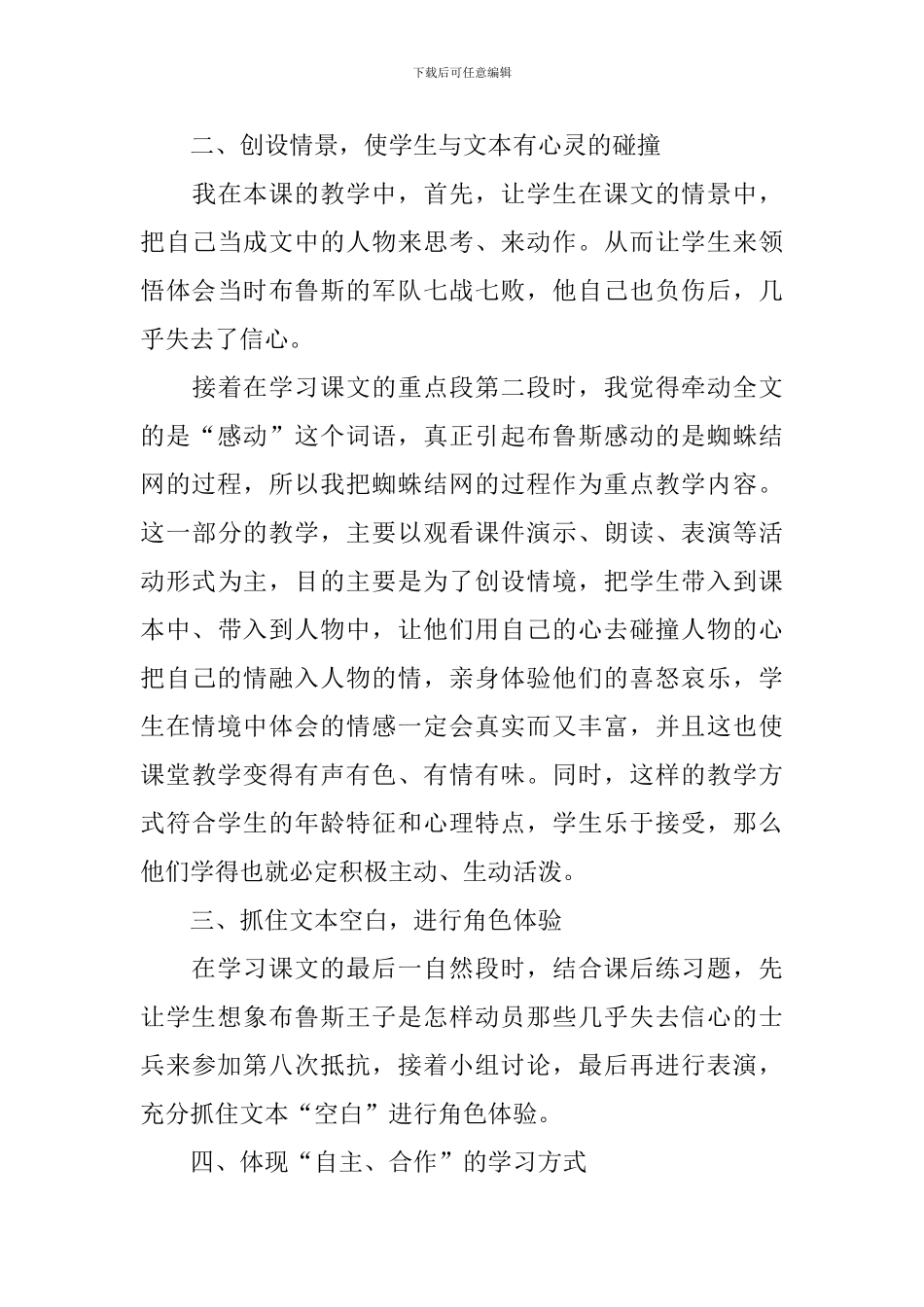 《第八次》说课稿范文3篇_第3页