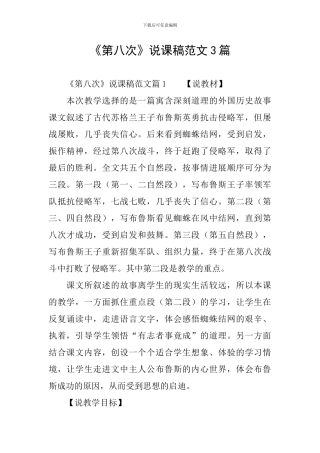 《第八次》说课稿范文3篇