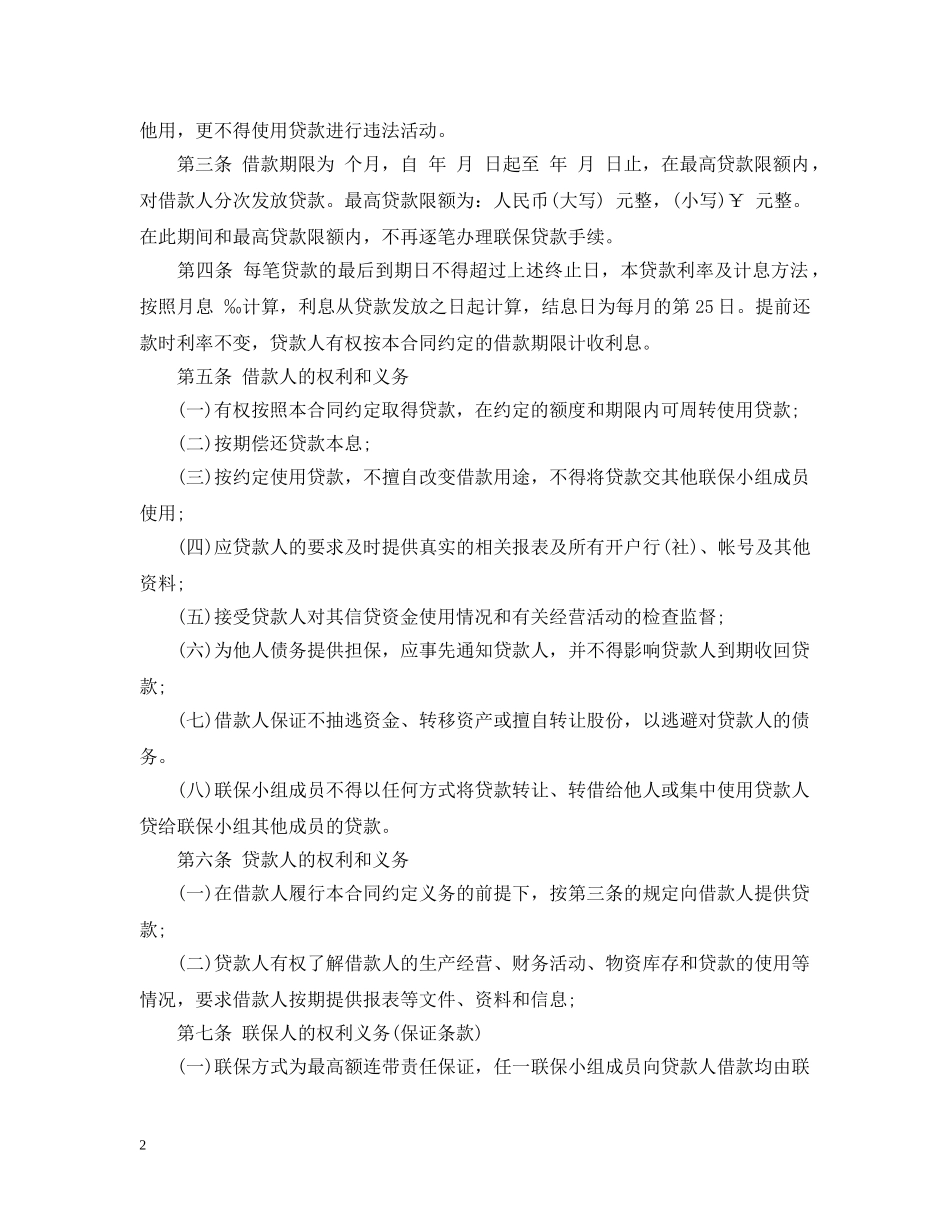 农户联保贷款合同范本_第2页