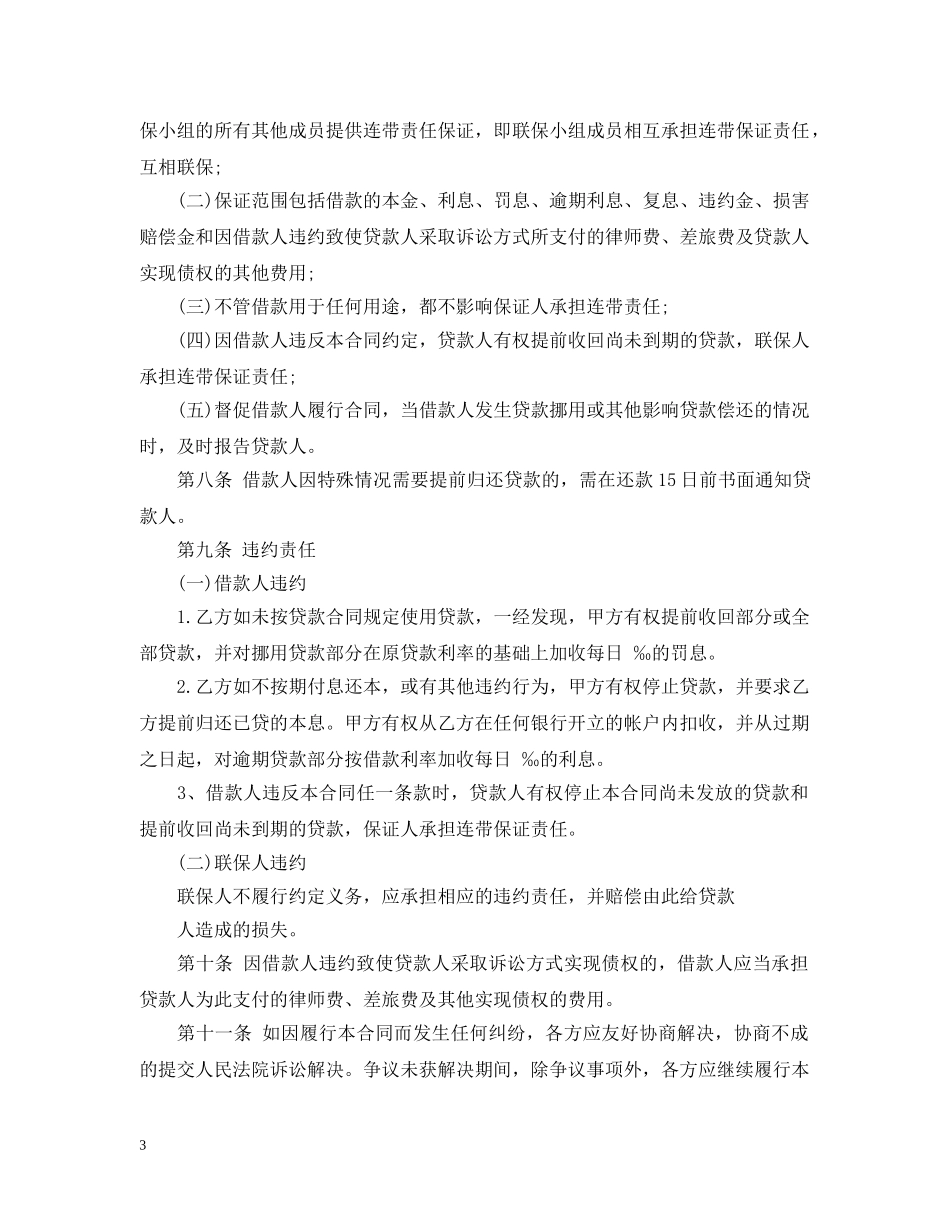 农户联保贷款合同范本_第3页