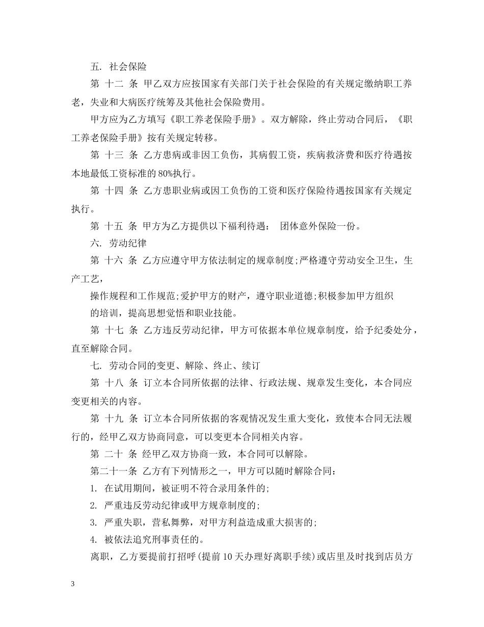 贸易公司就业合同范本3篇 _第3页