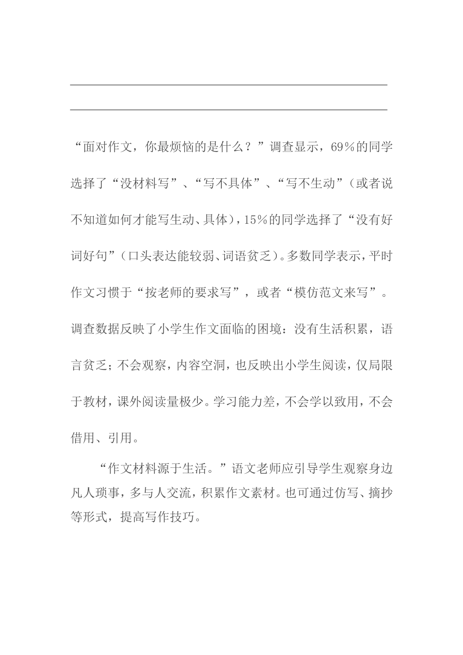 小学生习作调查问卷MicrosoftWord文档_第3页