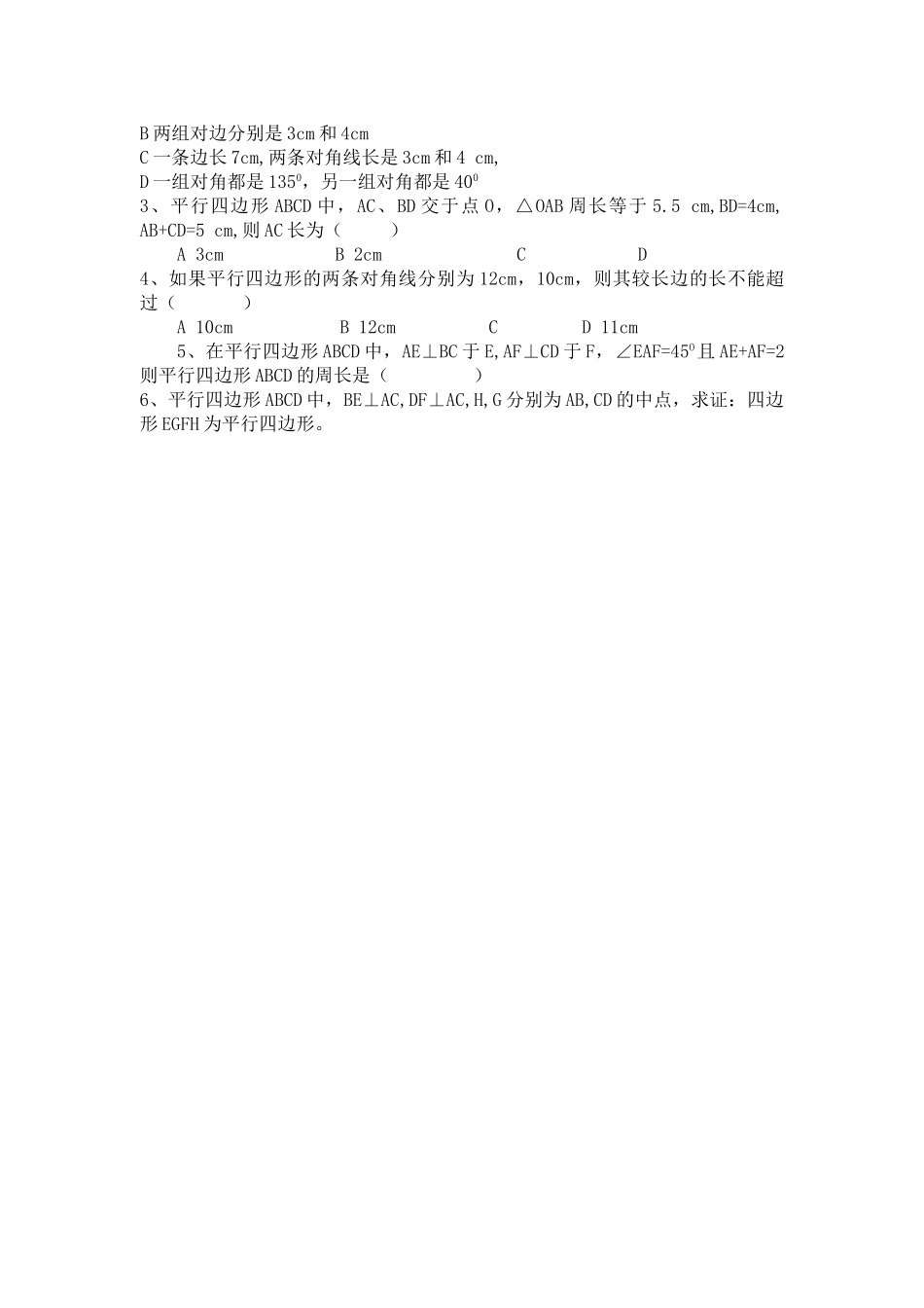九级数学上册 平行四边形2判定预习学案 北师大版_第2页