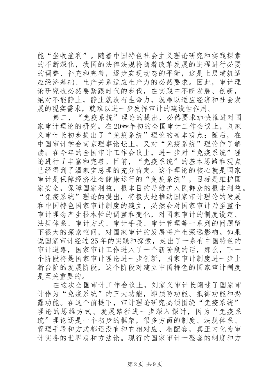审计强化理论研究讲话发言_第2页