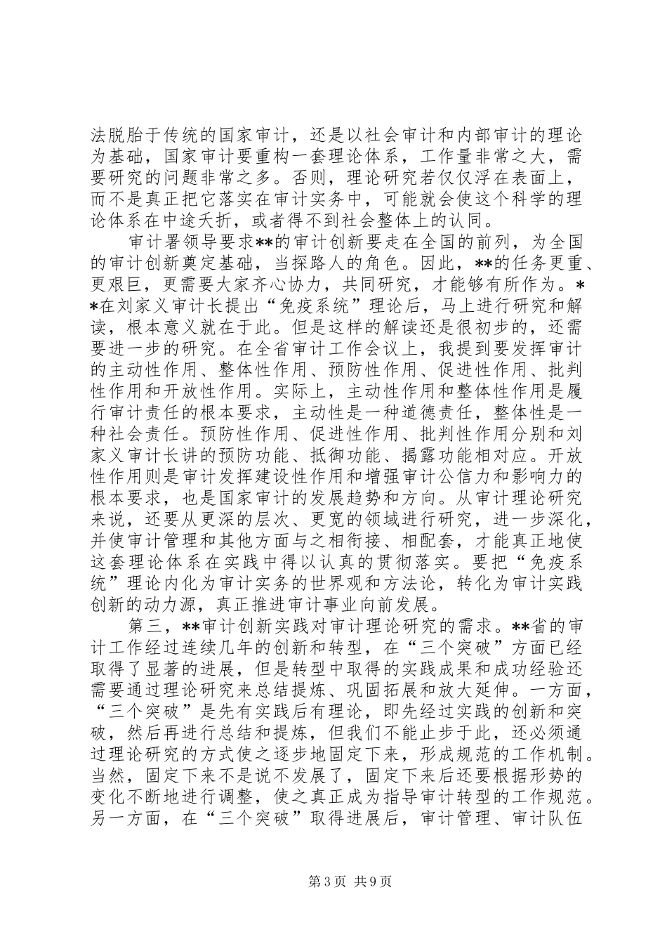审计强化理论研究讲话发言_第3页