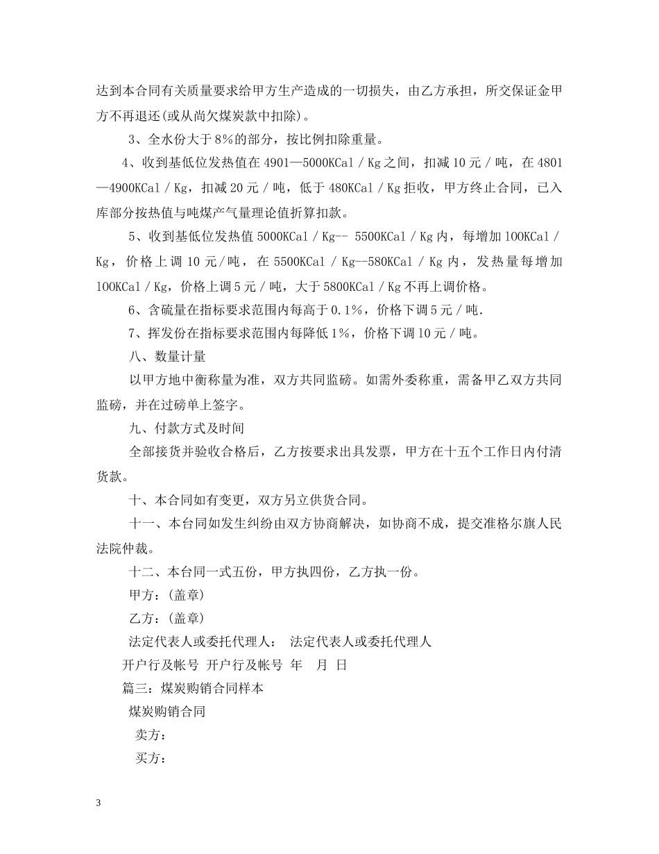煤炭购销合同 (2) _第3页