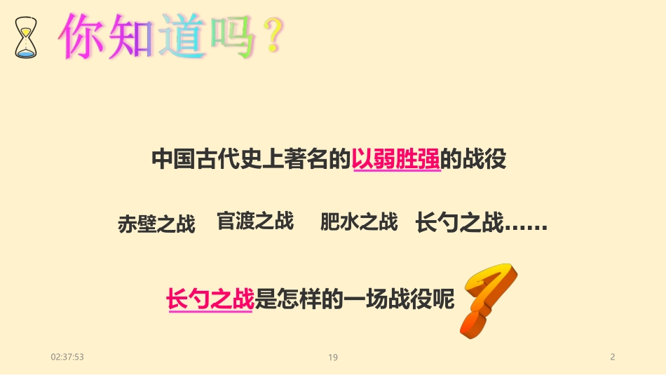 曹刿论战.ppt_第2页