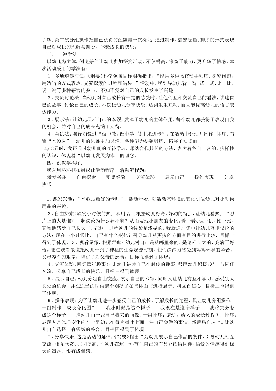 我长大了文档_第2页