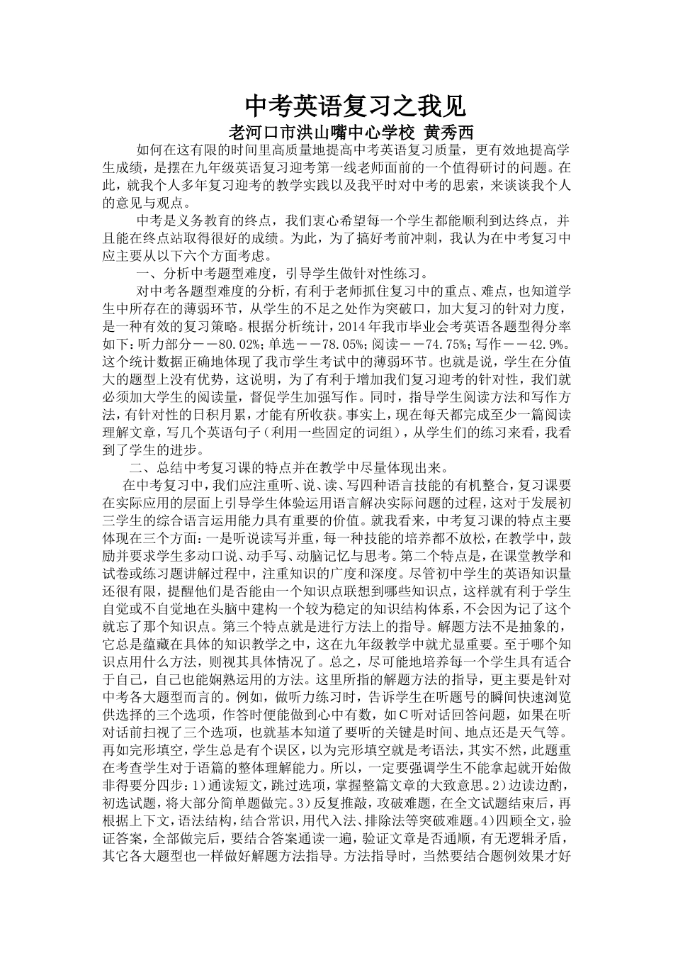 中考复习之我见_第1页