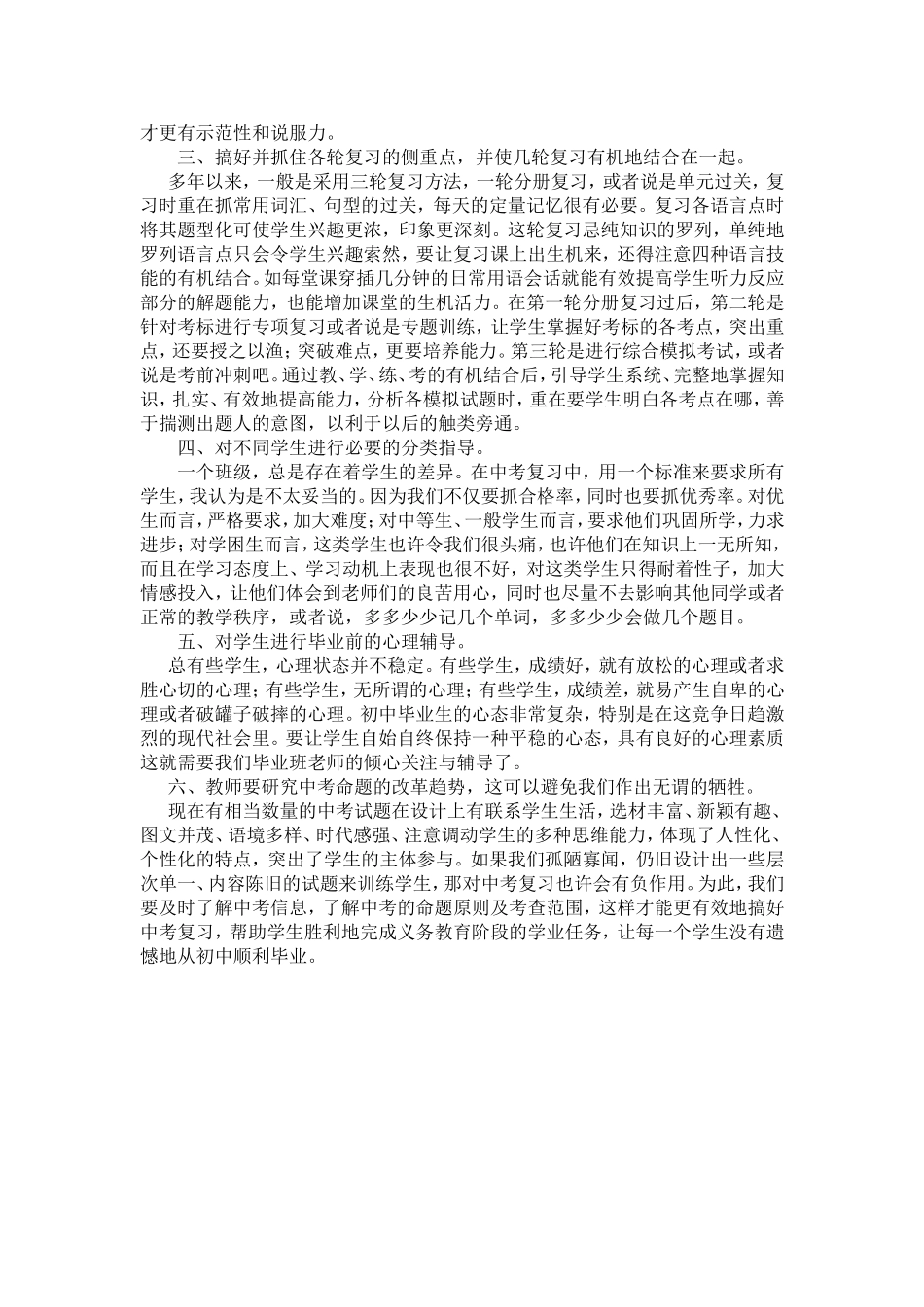 中考复习之我见_第2页