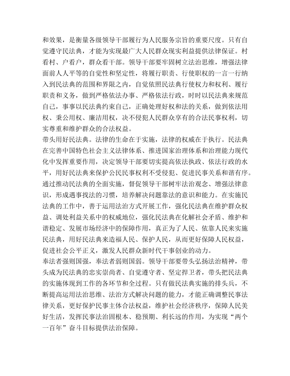 关于民法典学习心得体会800字 _第2页