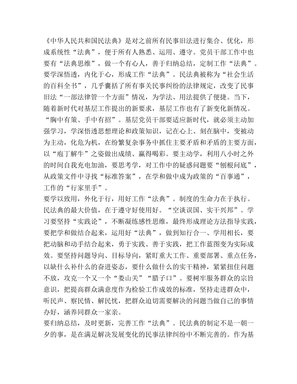 关于民法典学习心得体会800字 _第3页