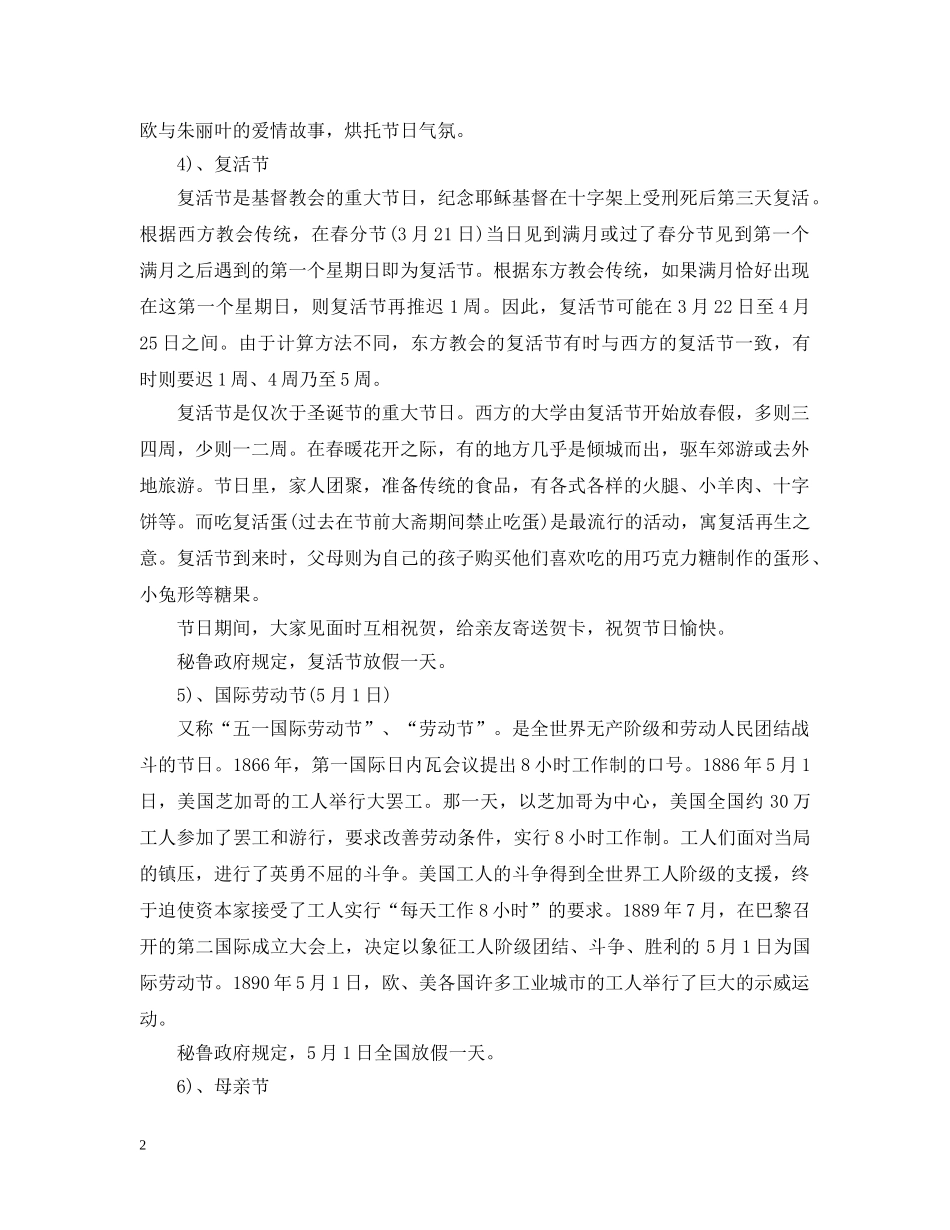 秘鲁太阳节及秘鲁主要节日介绍 _第2页